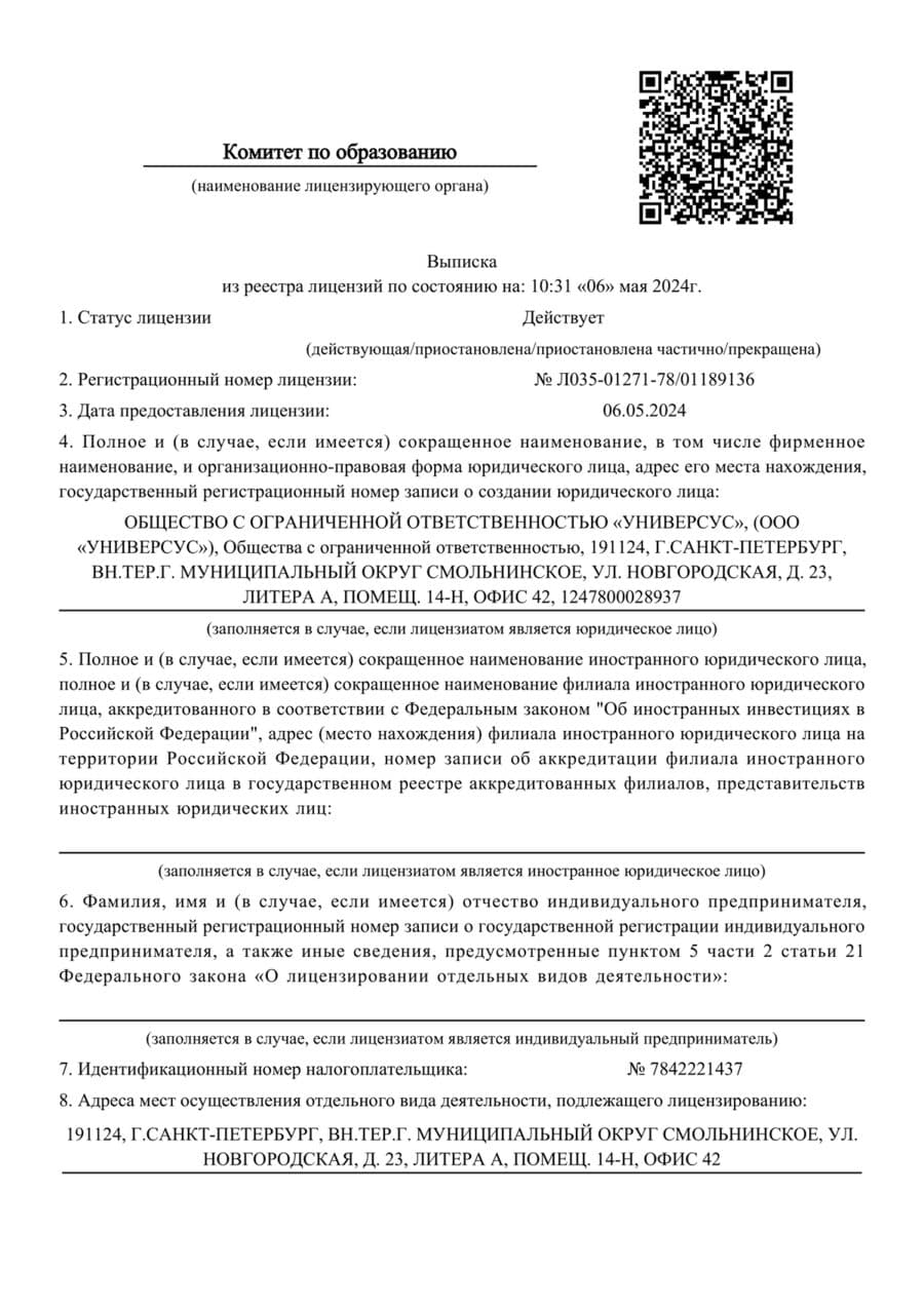 Выписка из реестра лицензий на образовательную деятельность ООО «Универсус»